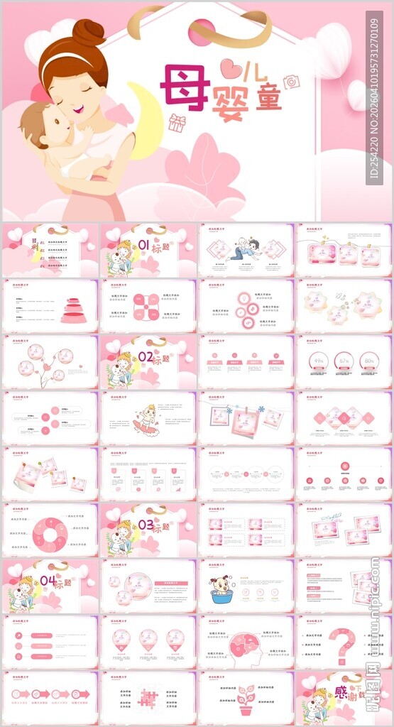 孕妇产妇婴儿新生儿母婴PPT