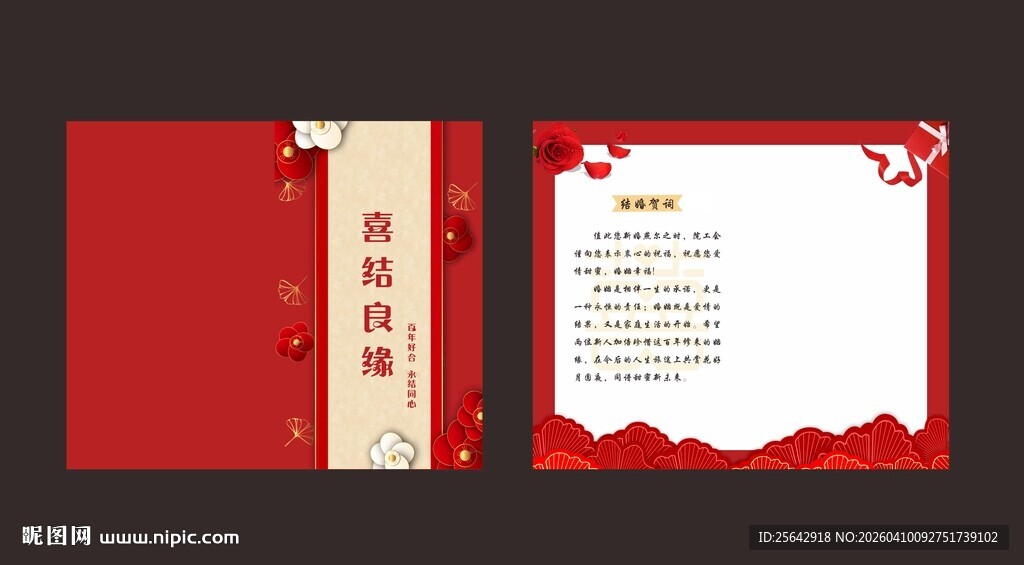 红色中式风格邀请函模板