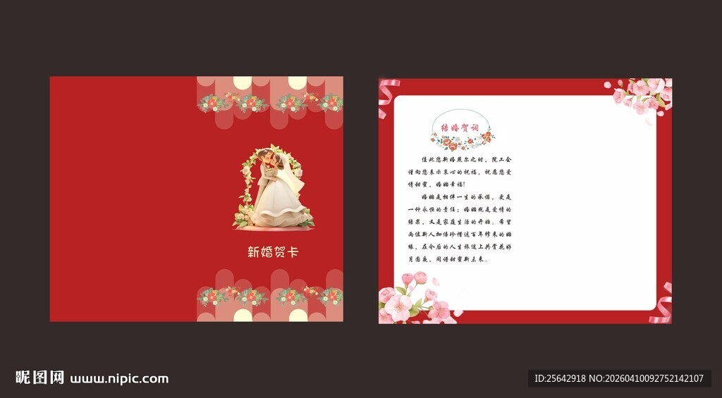 红色喜庆婚礼邀请函设计