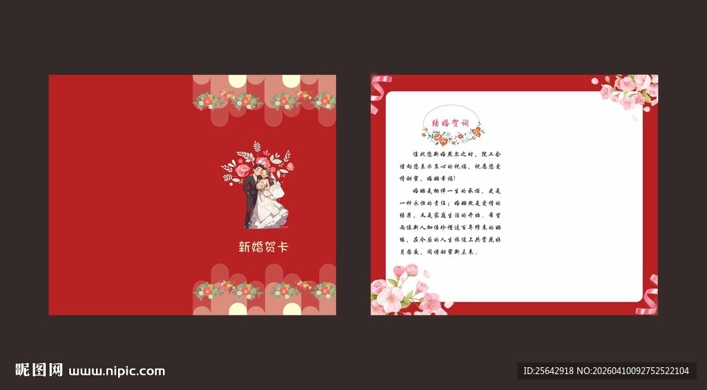 结婚主题贺卡设计