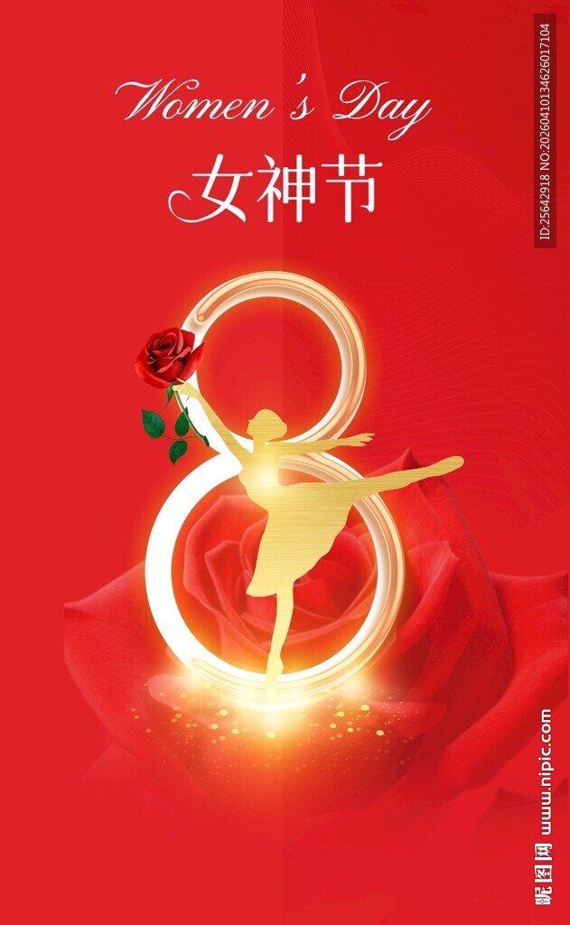 女神节创意数字8海报