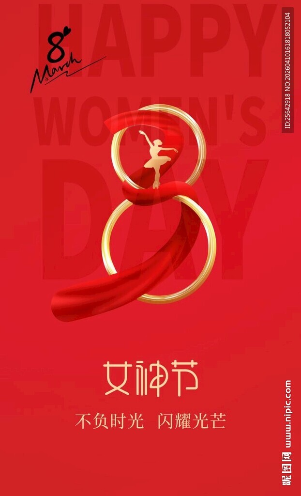 喜庆三八妇女节海报