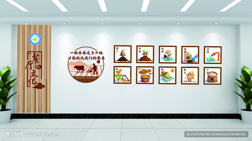 学校餐厅珍惜粮食文化墙