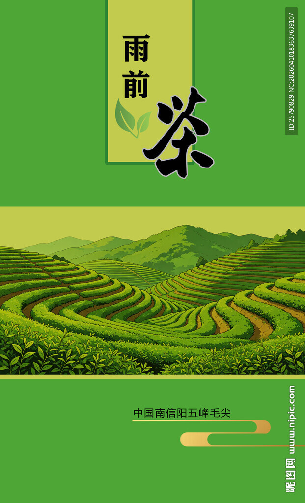 茶叶包装茶园风景图
