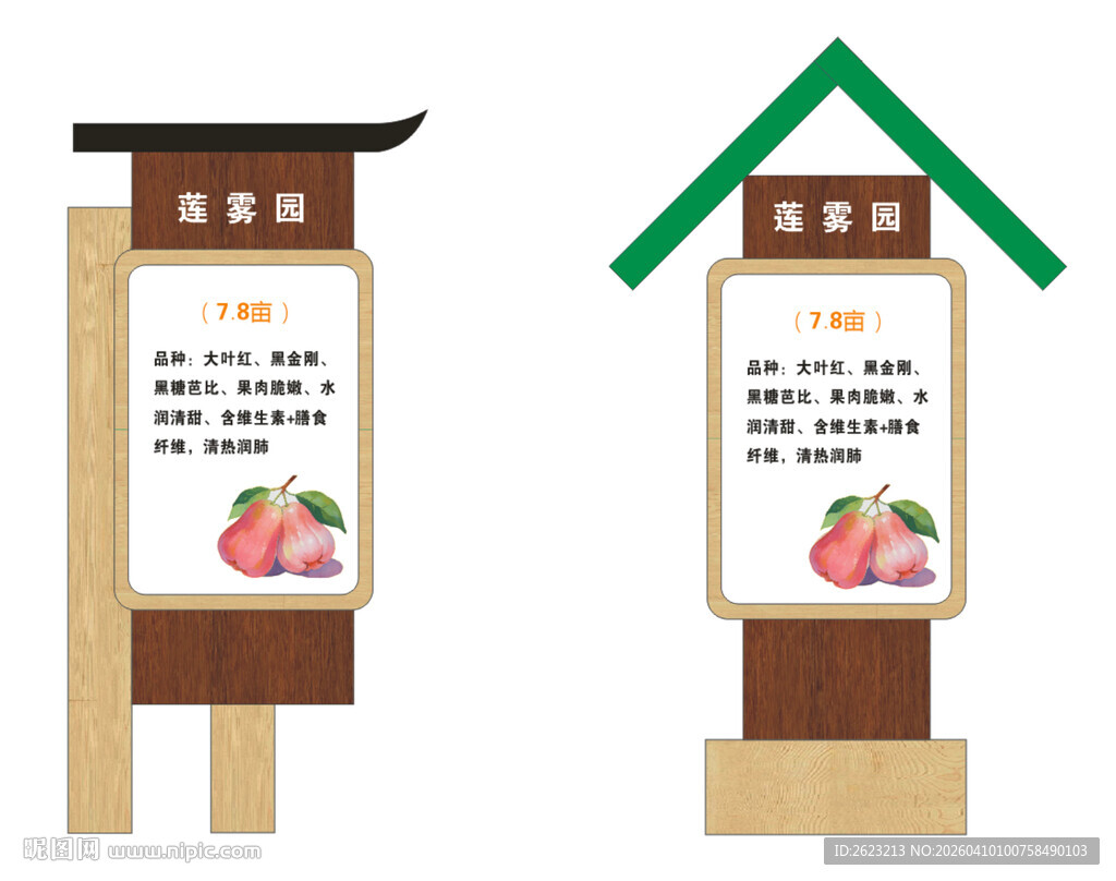 果园标识牌