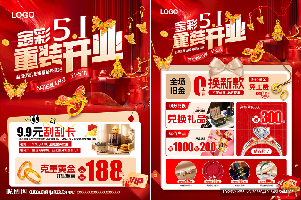 五一开业珠宝宣传海报