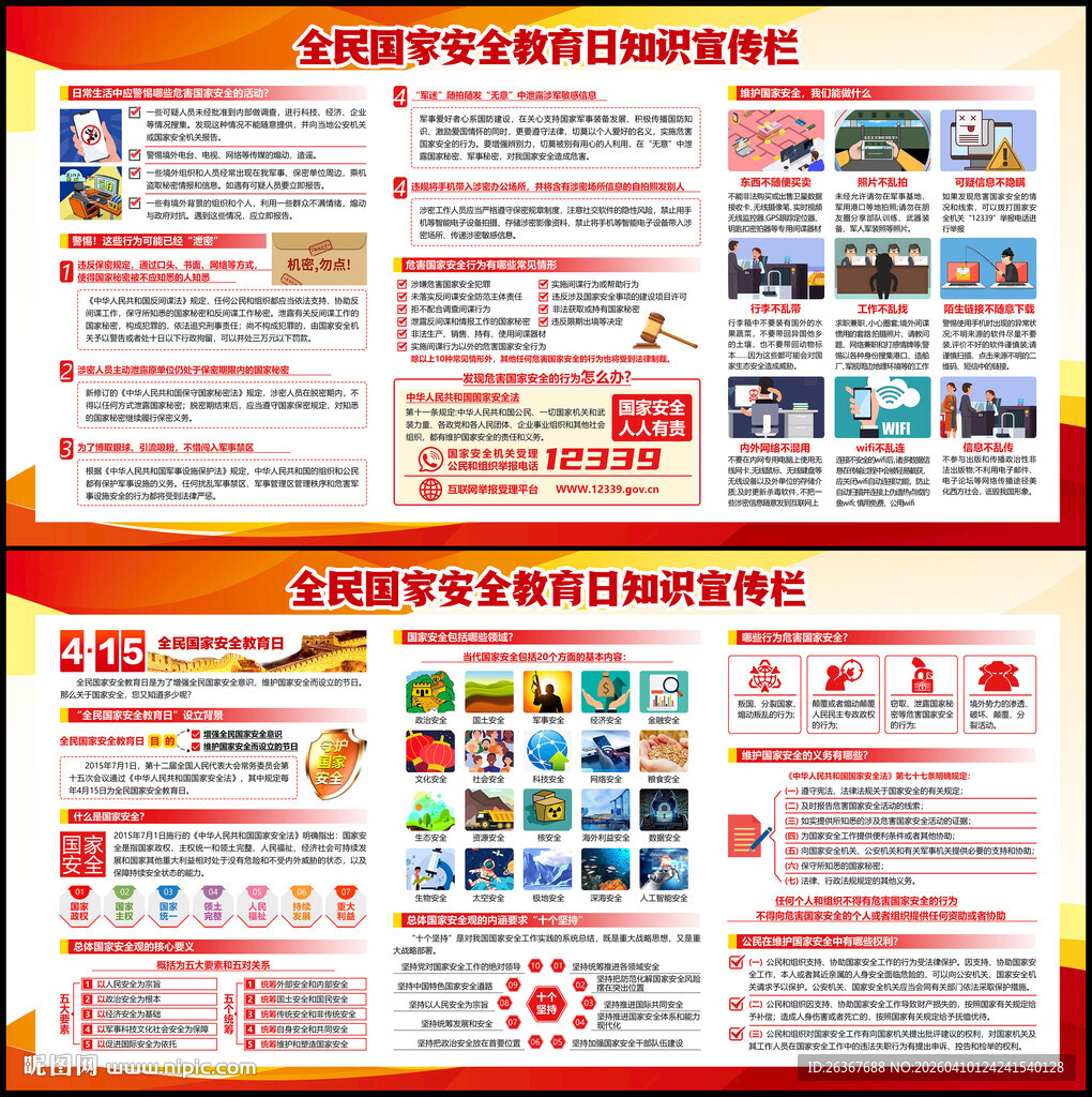 国家安全教育日