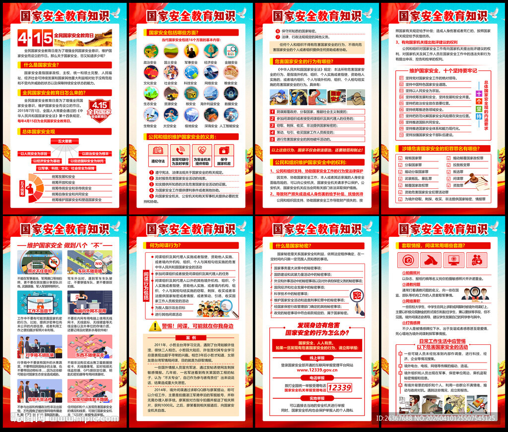 国家安全教育日