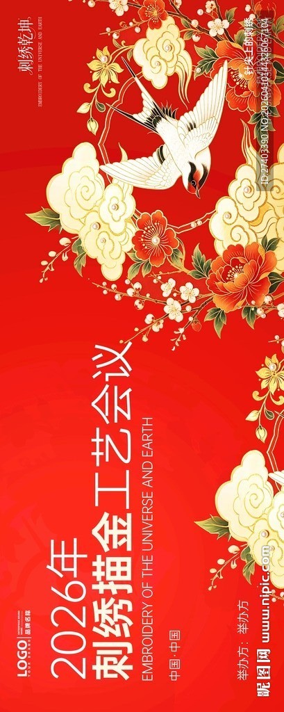 2026刺绣掐金工艺会议场景