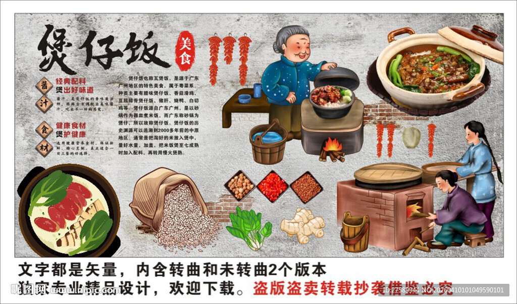 煲仔饭背景墙装饰画