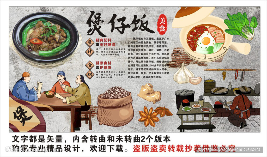 煲仔饭背景墙装饰画