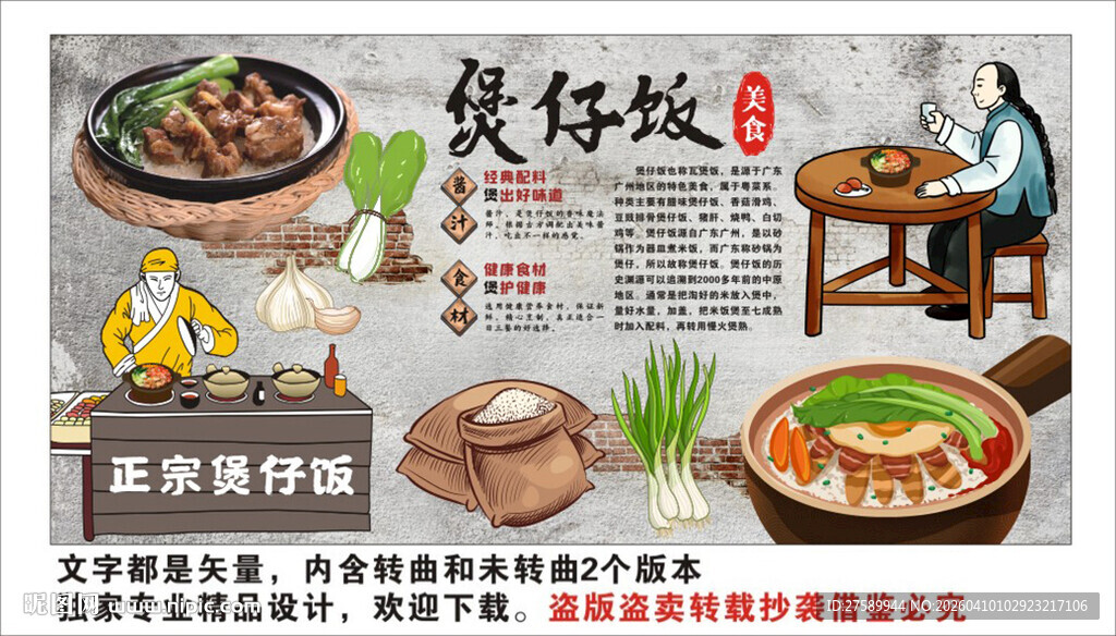 煲仔饭背景墙装饰画