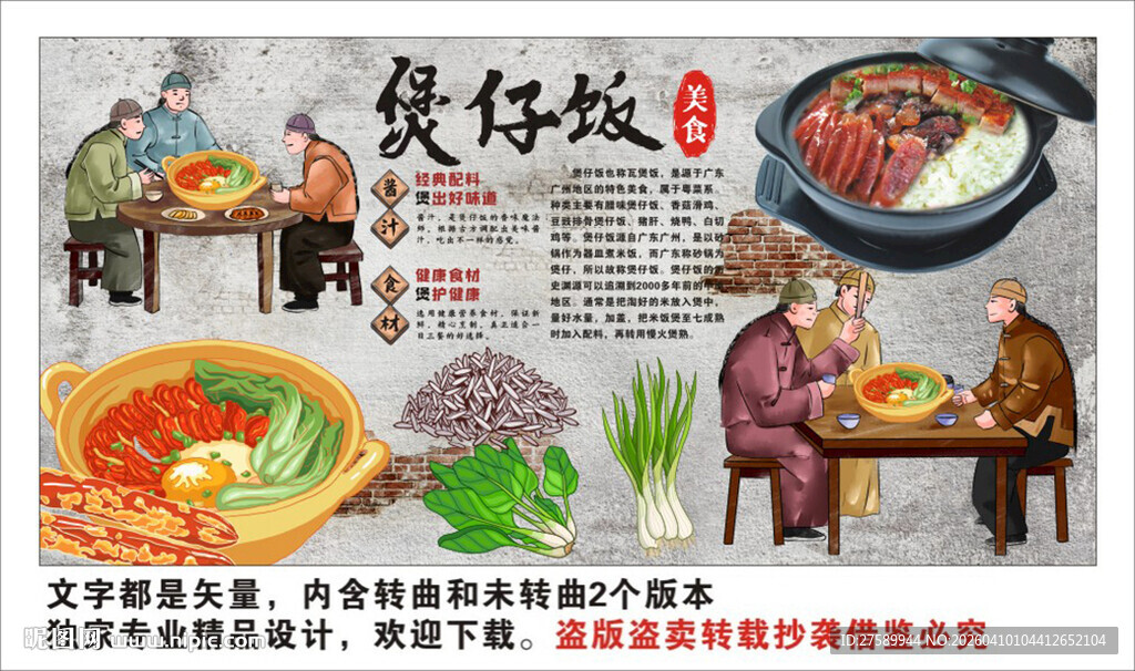 煲仔饭背景墙装饰画