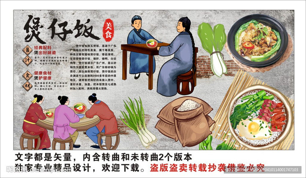 煲仔饭背景墙装饰画
