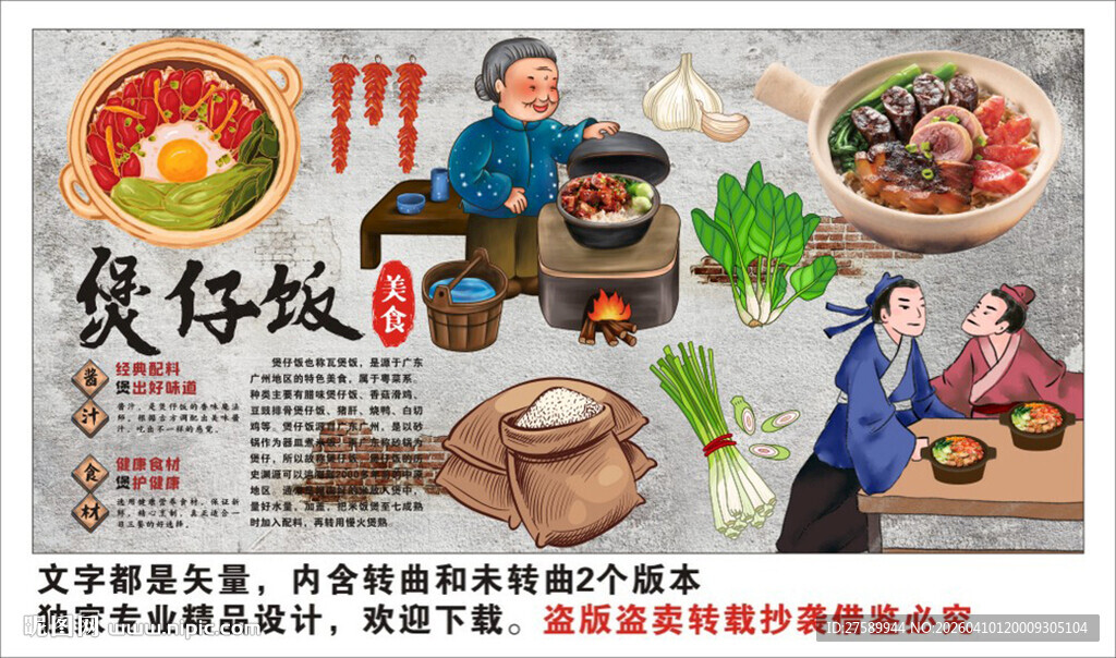 煲仔饭背景墙装饰画