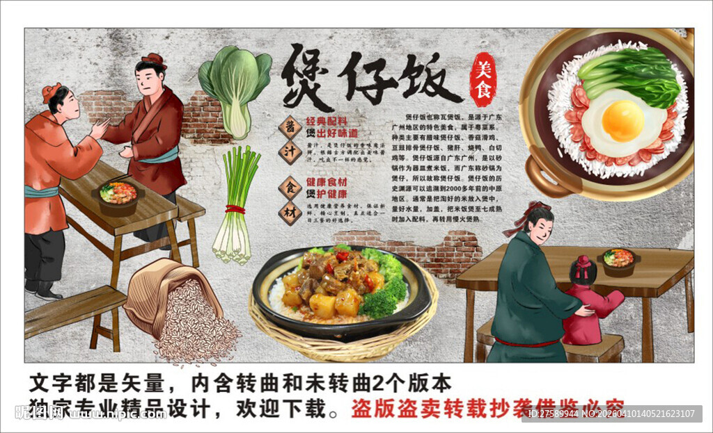 煲仔饭背景墙装饰画