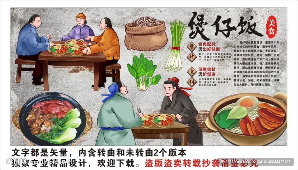 煲仔饭背景墙装饰画