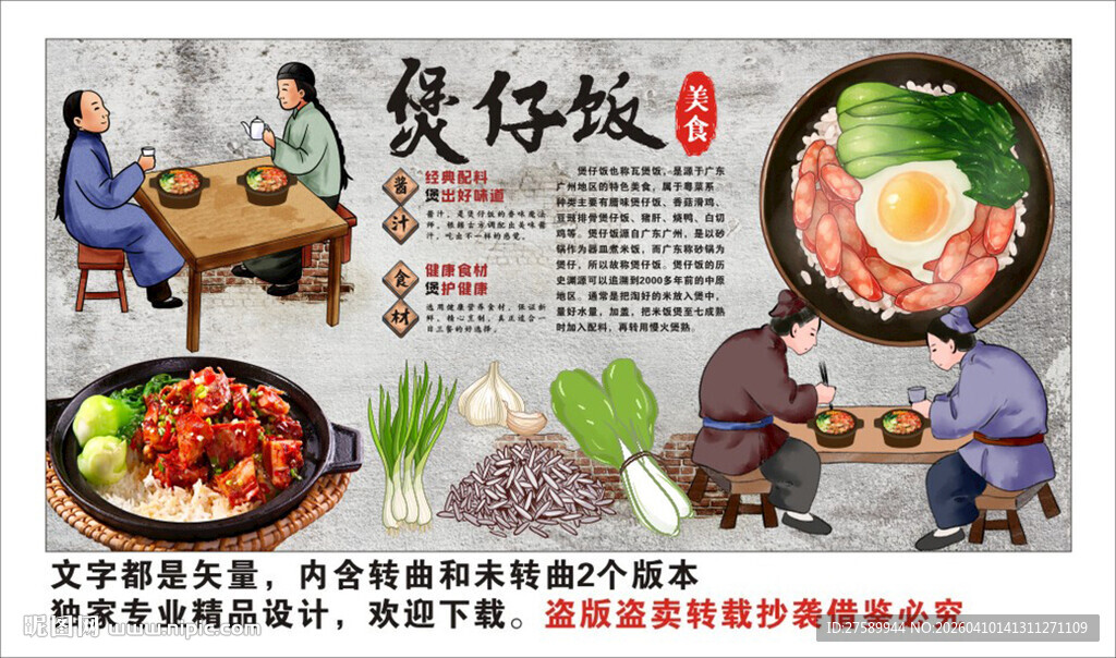 煲仔饭背景墙装饰画