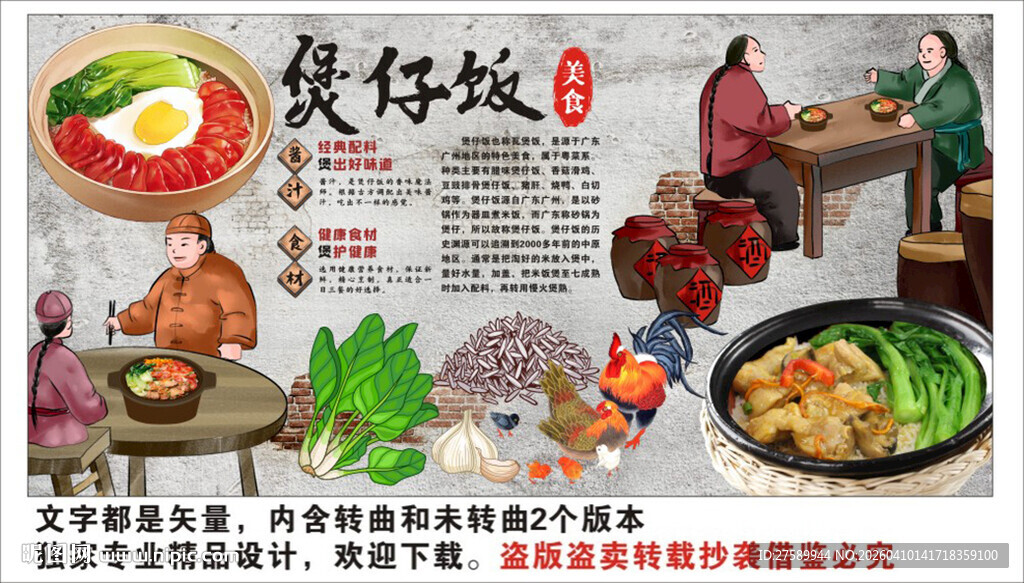 煲仔饭背景墙装饰画