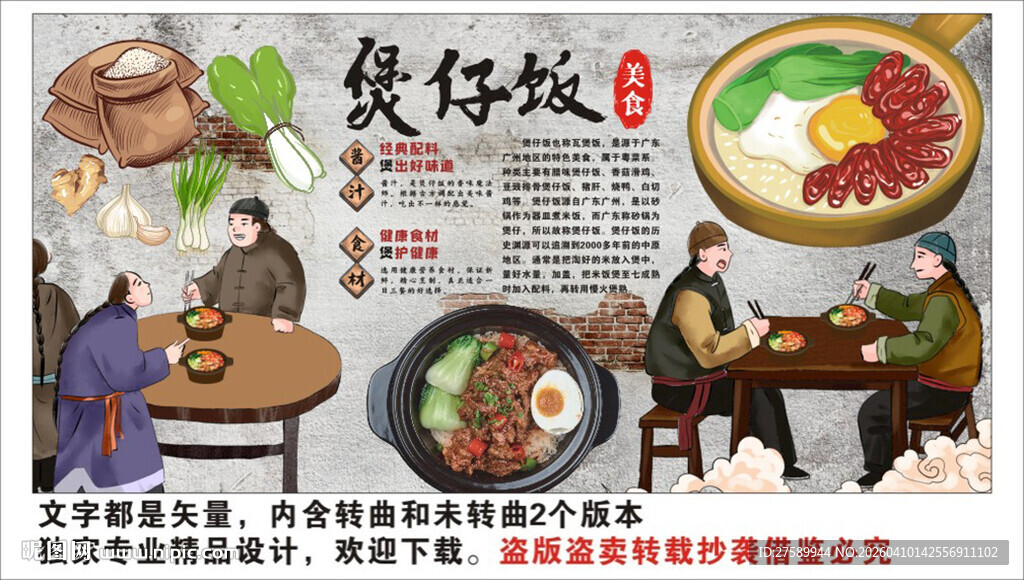 煲仔饭背景墙装饰画