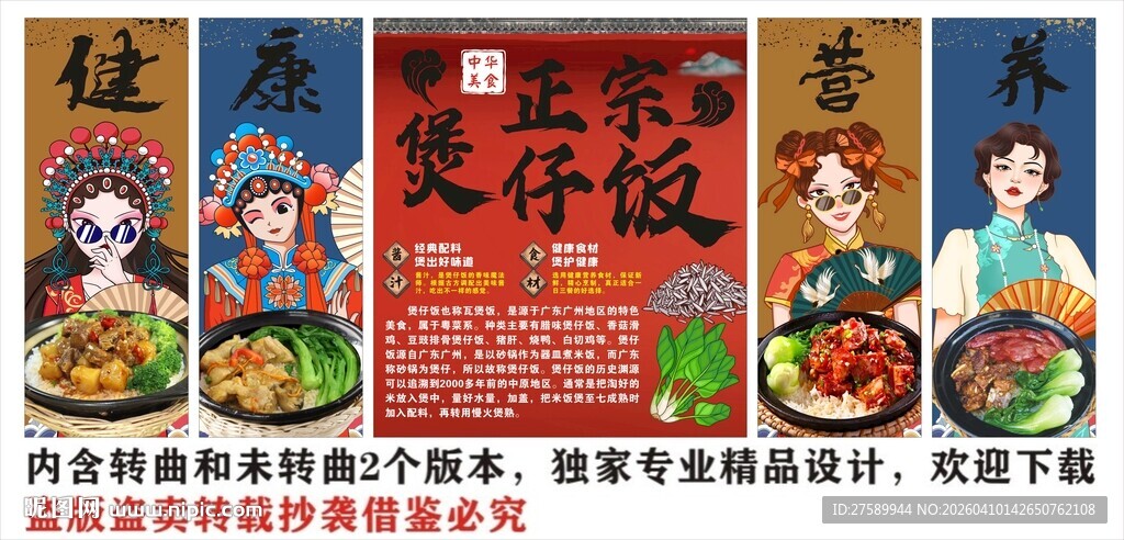 国潮煲仔饭装饰画背景墙