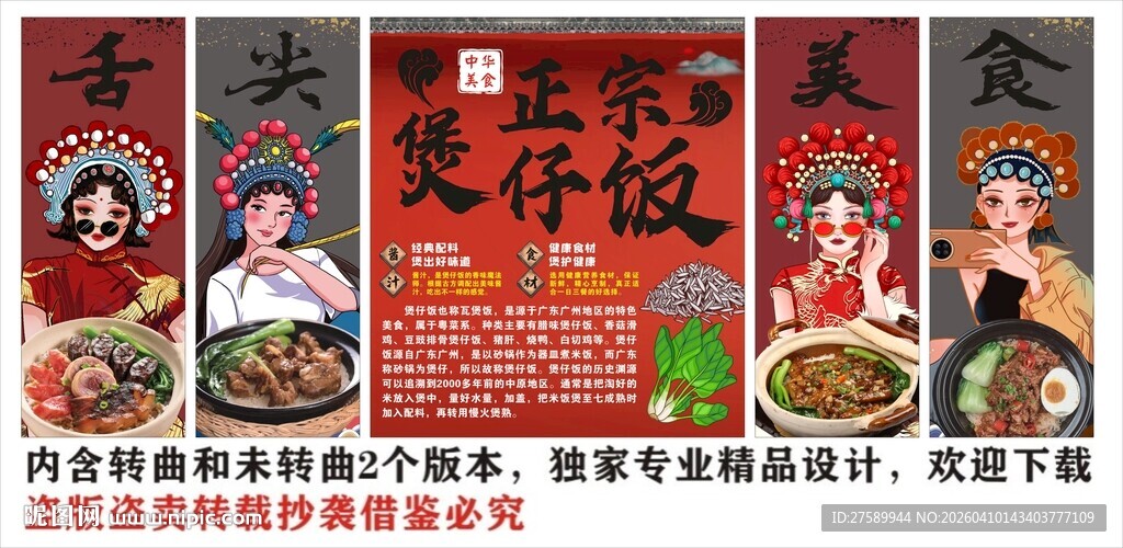 国潮煲仔饭装饰画背景墙