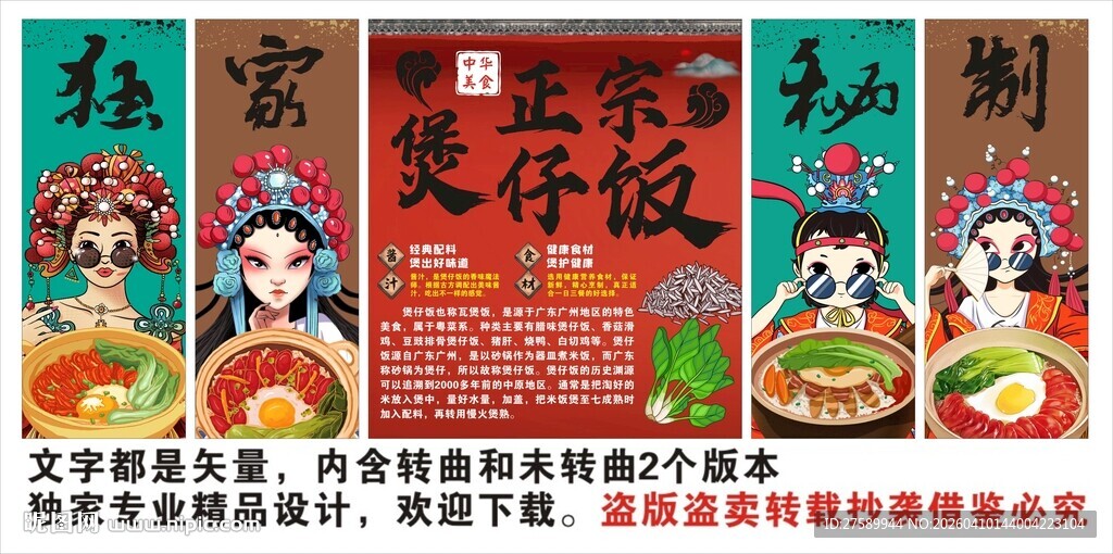 国潮煲仔饭装饰画背景墙