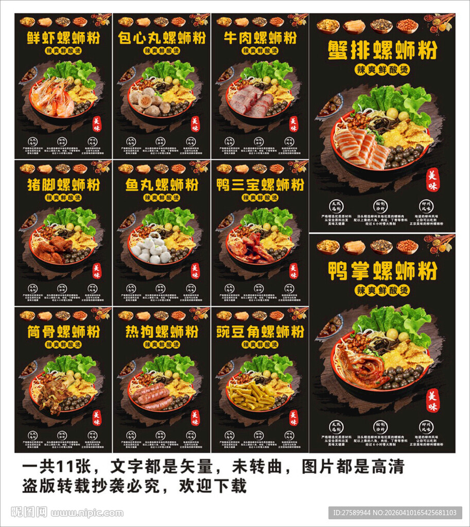 螺蛳粉海报展板宣传广告文化