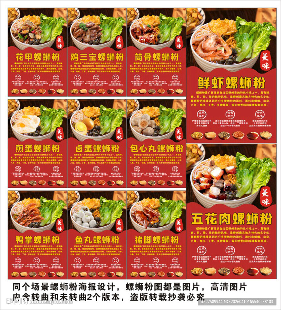 螺蛳粉海报展板宣传广告文化