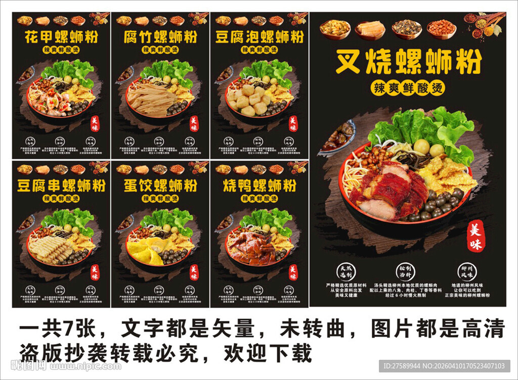 螺蛳粉海报展板宣传广告文化