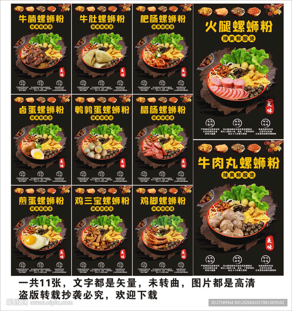 螺蛳粉海报展板宣传广告文化