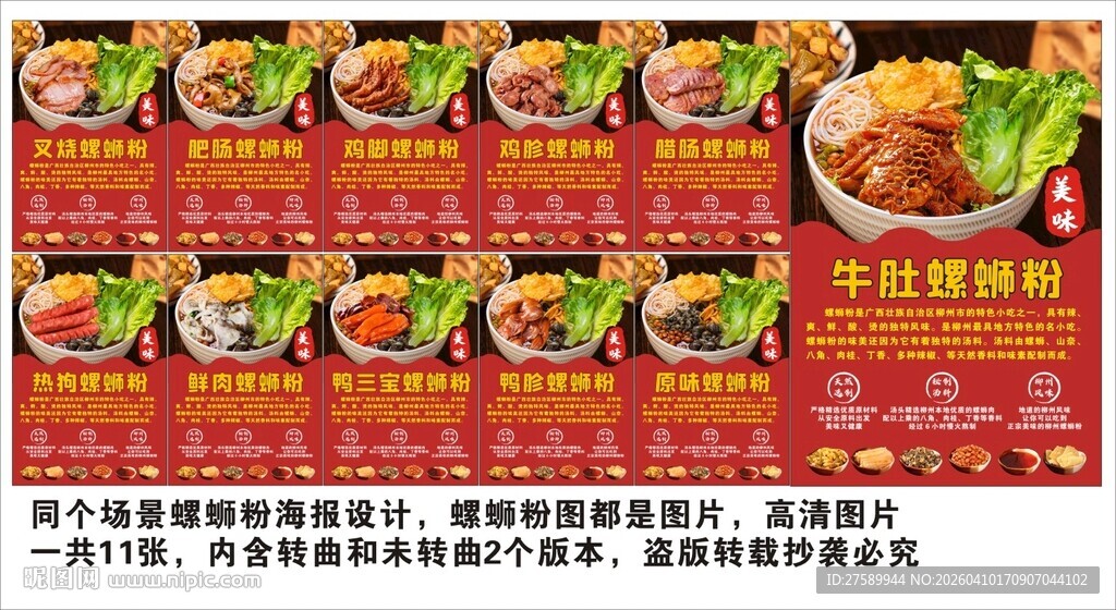 螺蛳粉海报展板宣传广告文化