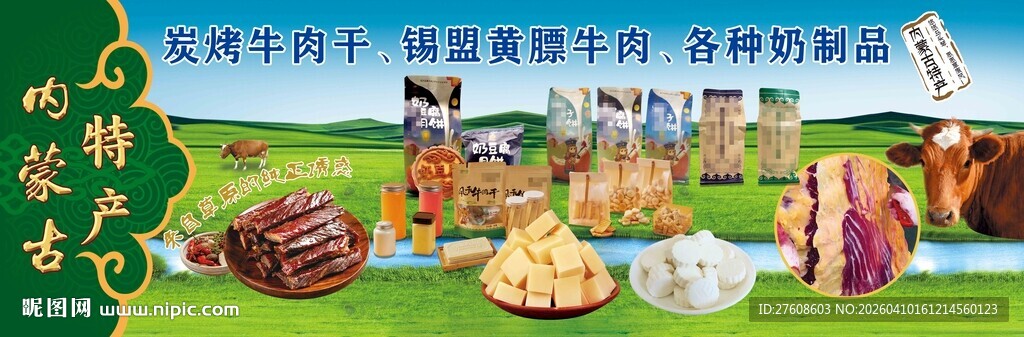 蒙古族传统美食