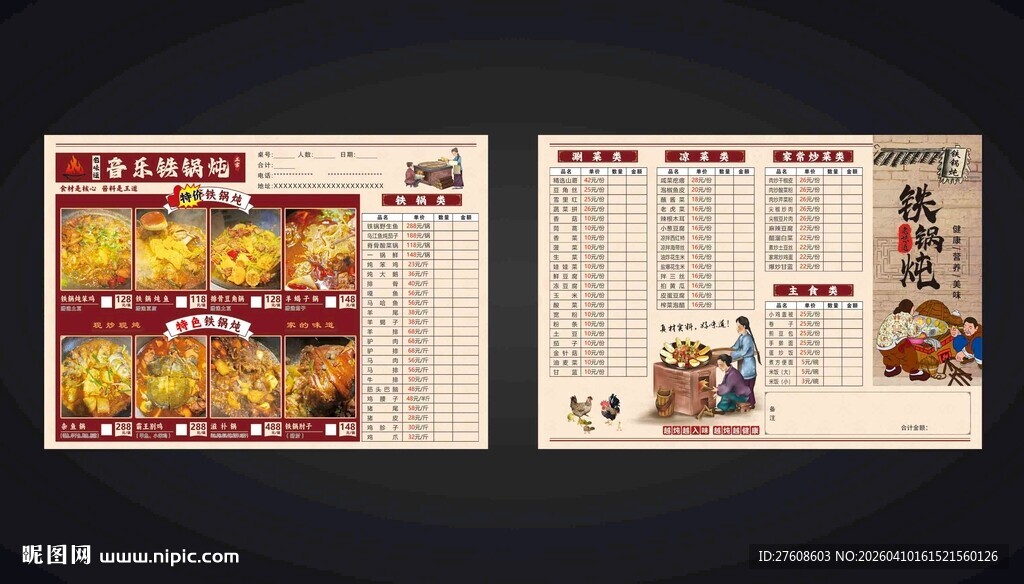 铁锅炖彩页