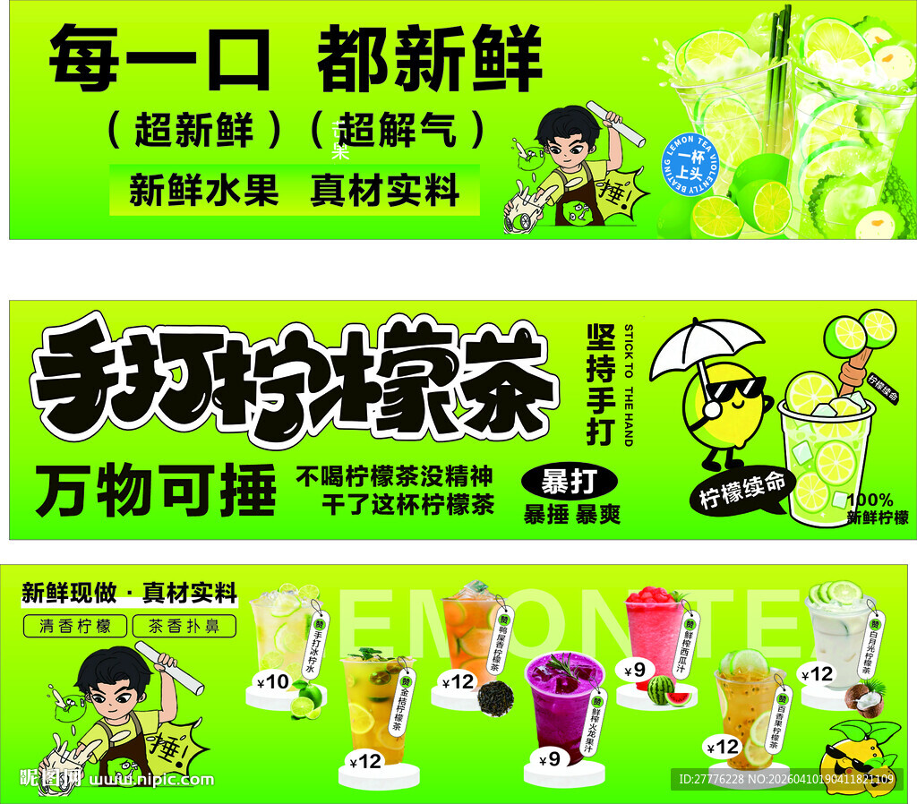手打柠檬茶