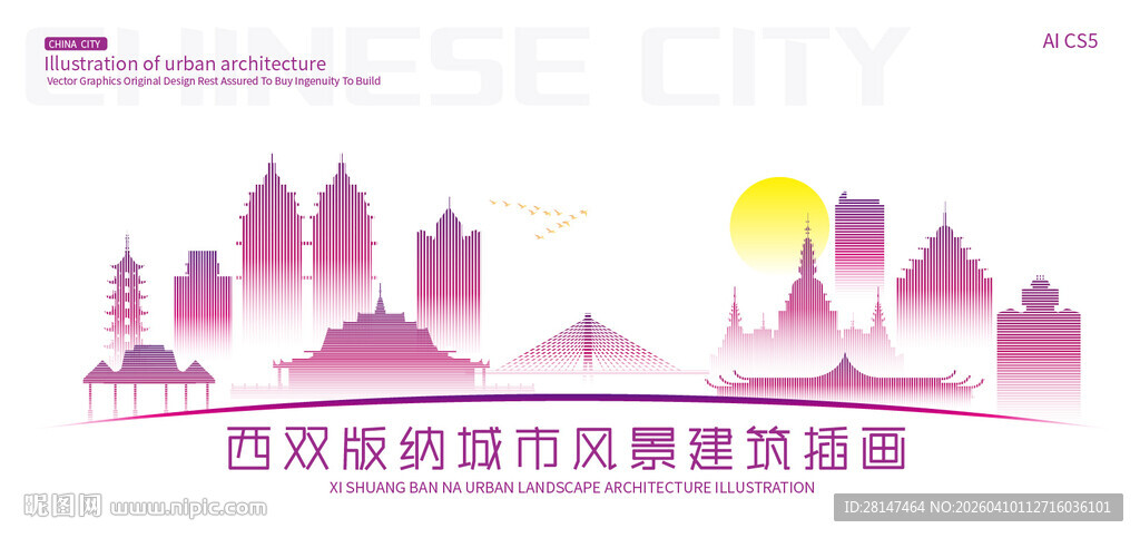 西双版纳城市建筑插画