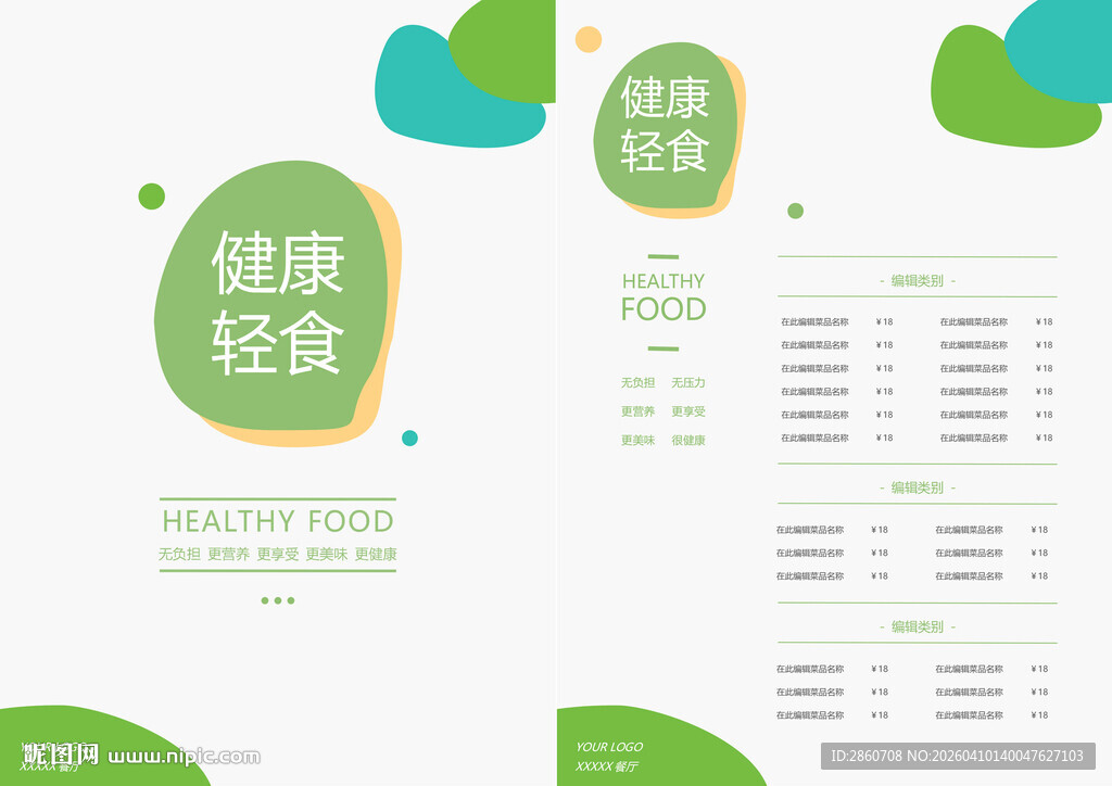 菜单菜谱宣传页