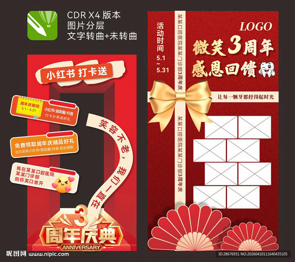 口腔诊所周年庆典活动物料美陈