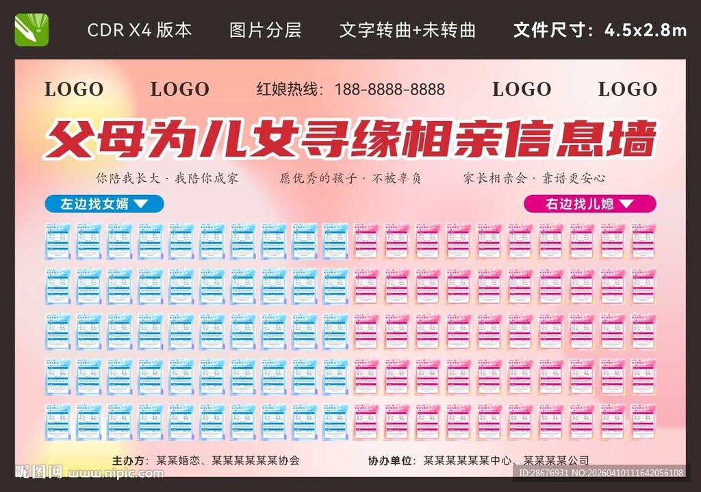 相亲交友活动背景墙