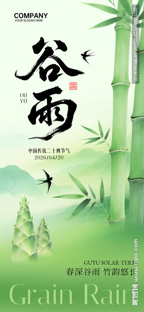 谷雨节气绿色清新节日祝福海报