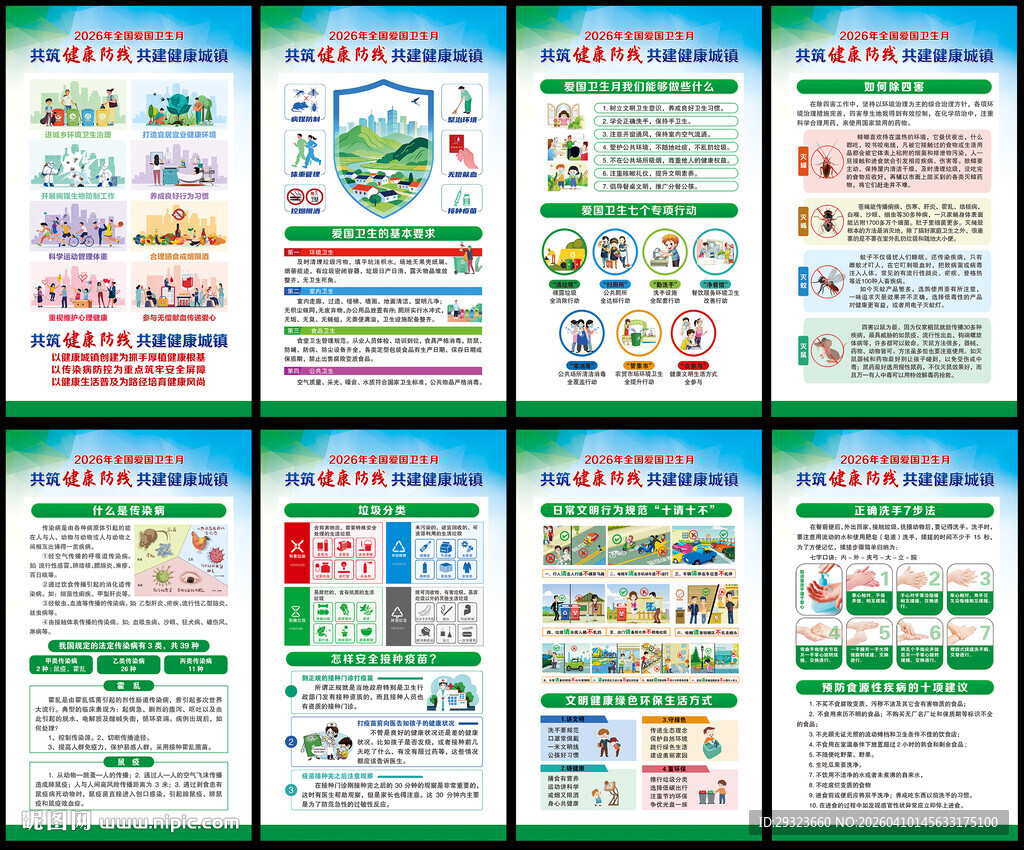 2026年全国爱国卫生月