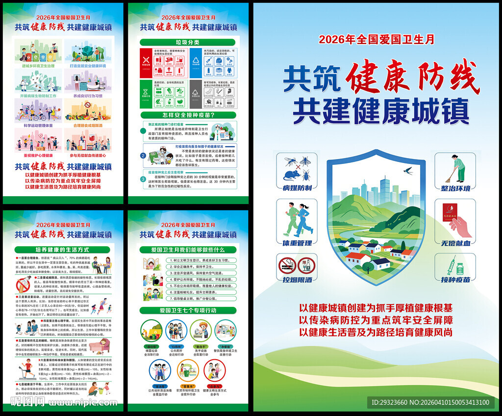 爱国卫生月海报