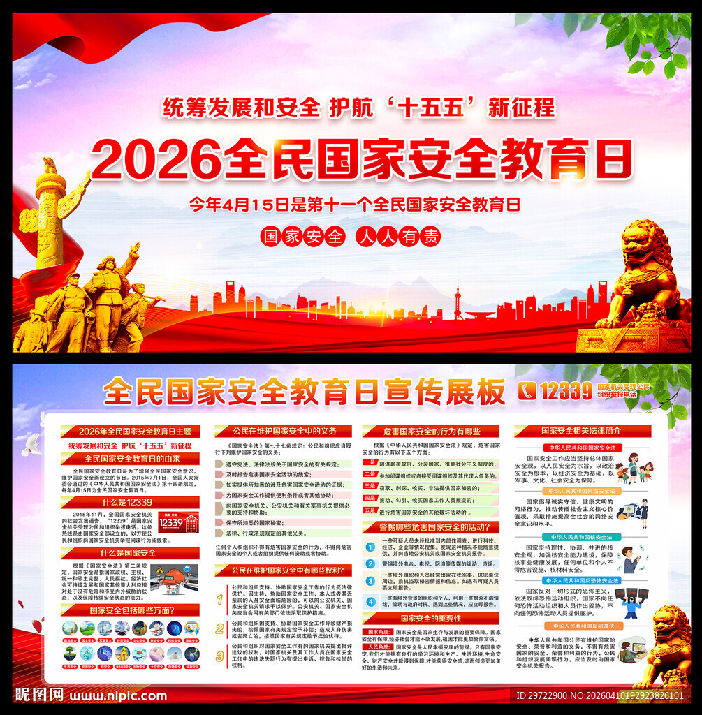 2026国家安全