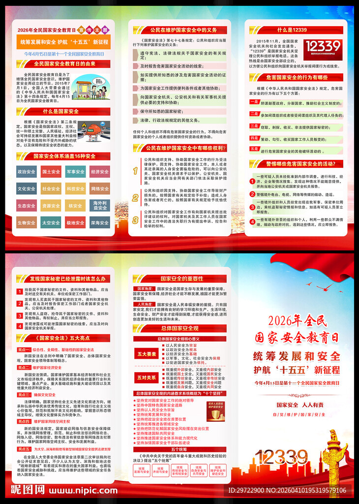 国家安全手册