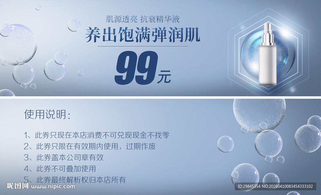 美容护肤精华液