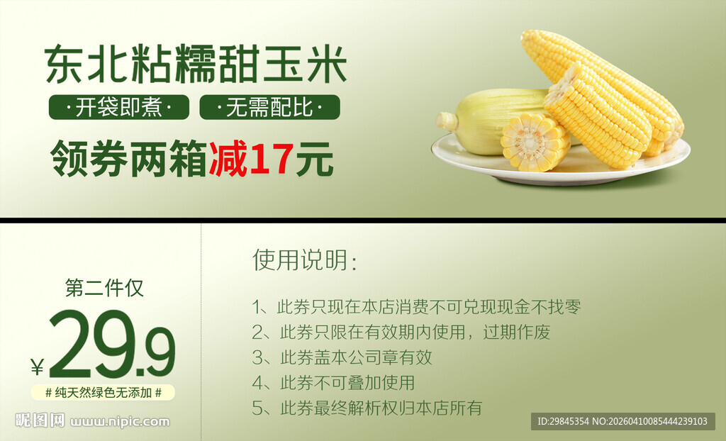 东北粘糯甜玉米新鲜上市