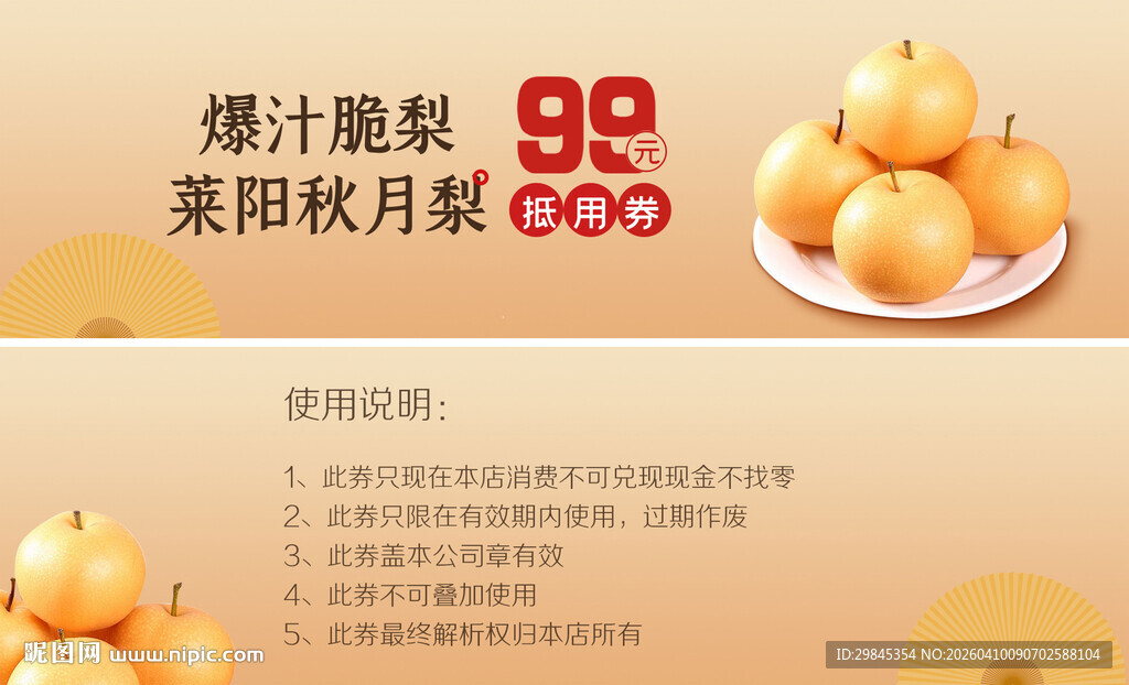 爆汁脆梨莱阳秋月梨