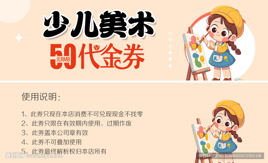 少儿美术59元代金券特惠