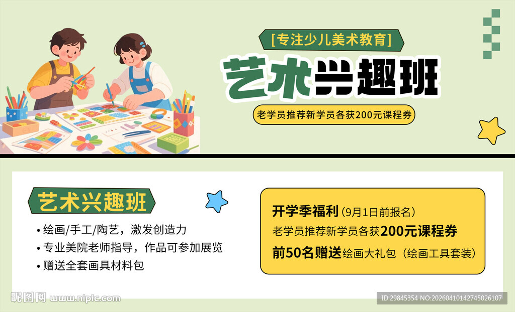 儿童艺术兴趣班欢乐场景