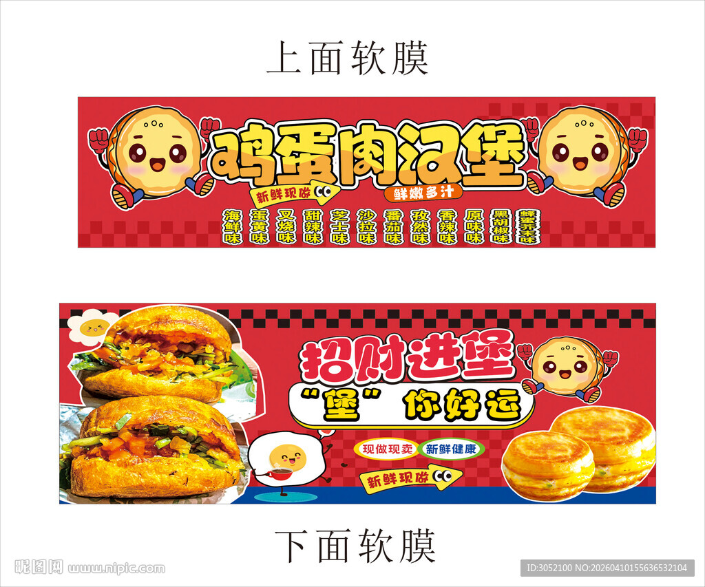 鸡蛋汉堡 肉蛋堡 鸡蛋肉汉堡 